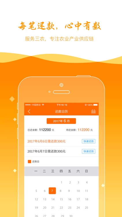 农村贷 screenshot-3
