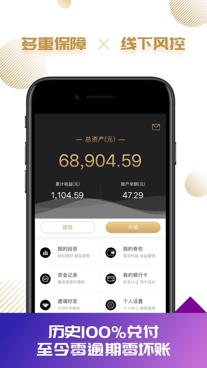 一鼎理财Pro版-15%高收益的金融理财投资神器 screenshot-3