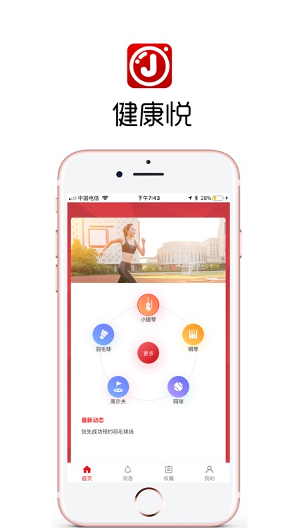 健康悦-健康生活从此开始