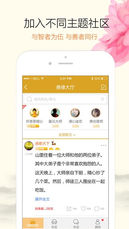 怀恩菩提心 screenshot-4