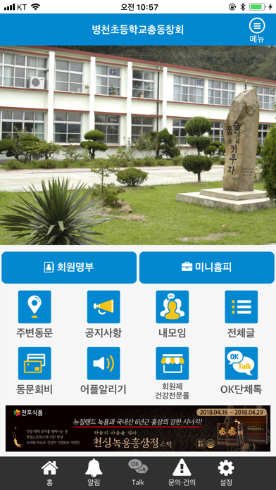 병천초등학교 총동창회 screenshot 3