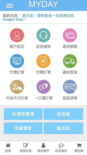 MYDAY代標代購(圖2)-速報App