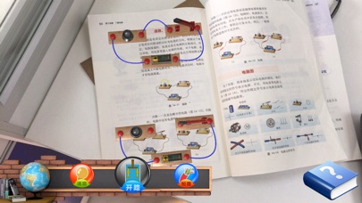 AR导学平台中学版 screenshot 4