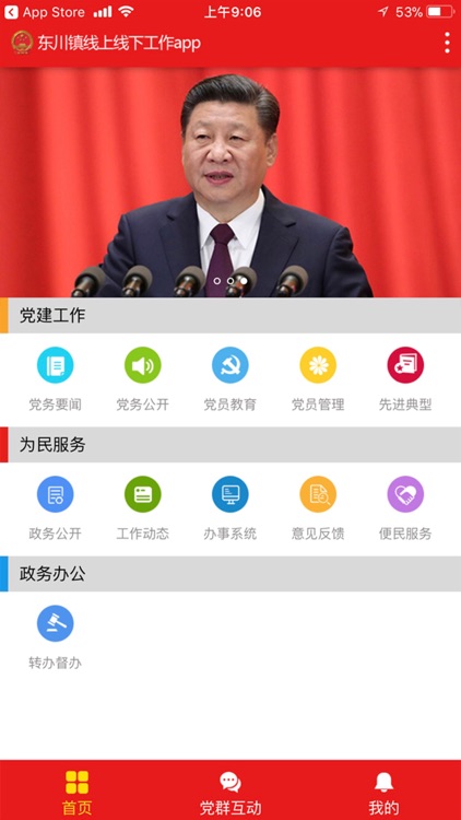 东川镇党建 screenshot-3