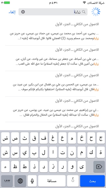 موسوعة كتب ـ الأصول الأربعة عند الشيعة screenshot-4