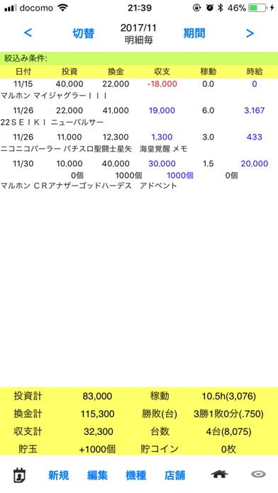 パチンコ/パチスロ収支 screenshot1