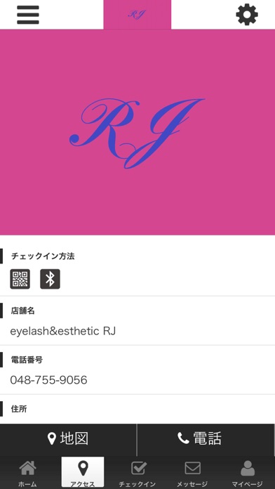 eyelash＆estheticRJ オフィシャルアプリ screenshot 4