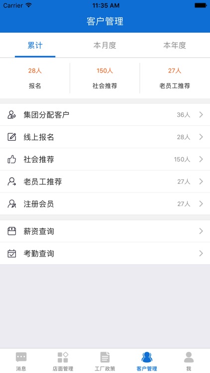店掌通 screenshot-3