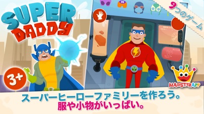 Super Daddy | 自分のスーパー... screenshot1