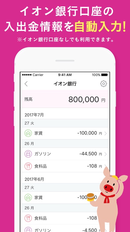 家計簿カケイブ - たまる家計簿アプリ byイオン銀行 screenshot-5