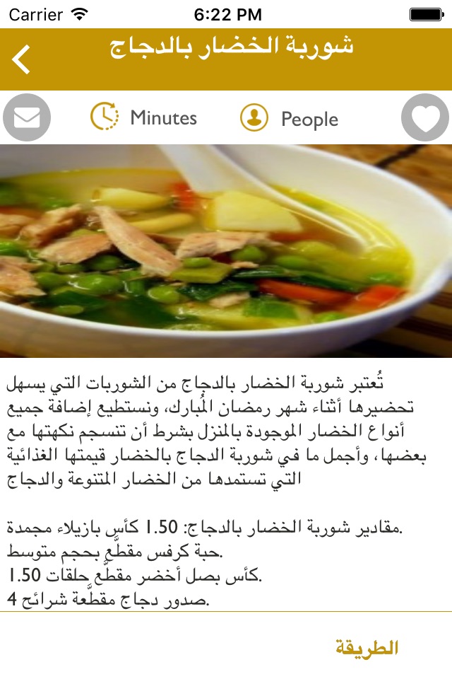 وصفات رمضان - شهيوات رمضانية screenshot 3
