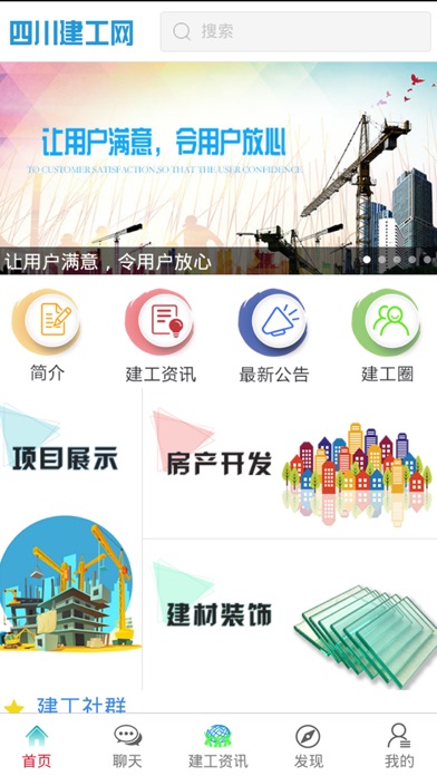 四川建工网 screenshot 2