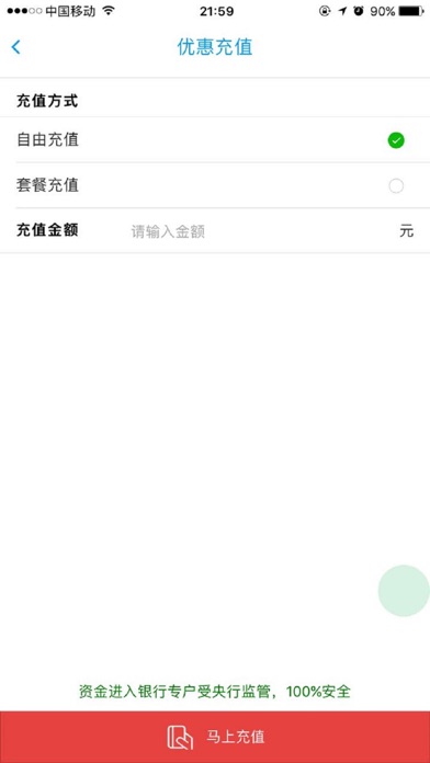 易路通（用户版） screenshot 4