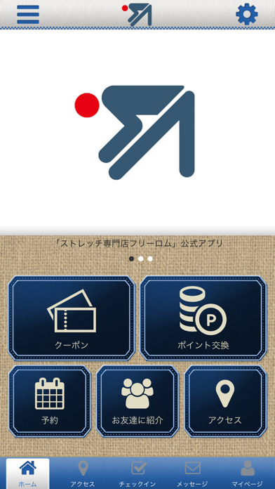 ストレッチ専門店　フリーロム　公式アプリ screenshot 2