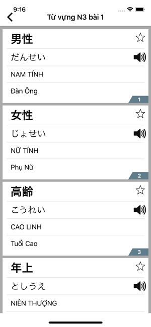 JLPT N3 Pro(圖3)-速報App