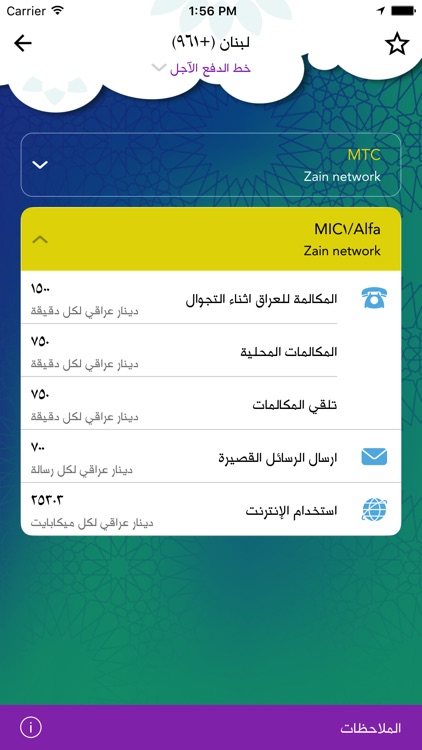 Zain Roaming - زين تجوال screenshot-3