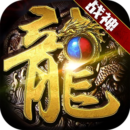 战神攻沙:传奇热血手游版