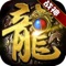 《战神攻沙》是一款魔幻题材的经典传奇战斗手游;玩家可以在游戏江湖中肆意的厮杀历险,体验极致畅快的激情PK。万人团战,帮派竞争,无双割草,畅爽乱斗。