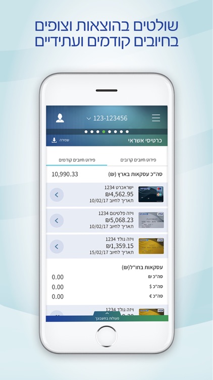 בנק יהב ניהול חשבון screenshot-4