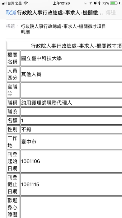 事求人機關徵才 screenshot 4