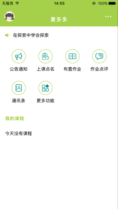 爱婗宝贝教师版 screenshot 2
