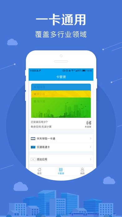 平潭市民卡 screenshot 3