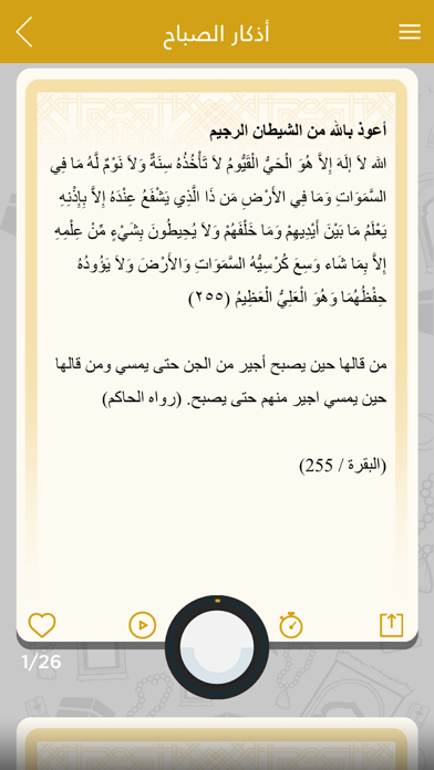 Athkar Almuslim Plus screenshot 3