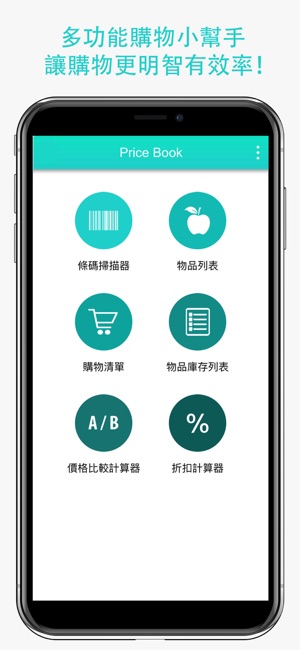 Price Book - 追蹤購物價格與比價工具(圖8)-速報App