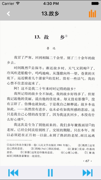 语文版初中语文九年级下册 -同步课本学习机 screenshot-4