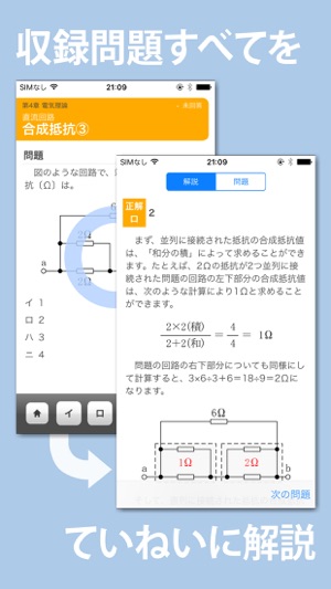 Electrician Exam Level 2 Essencial Keywords(圖2)-速報App