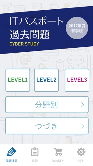 ITパスポート  絶対合格 資格試験 対策問題