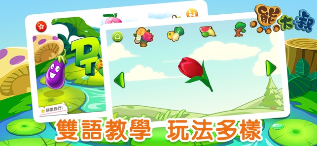 寶寶連線認知遊戲學植物 - 熊大叔兒童教育遊戲(圖2)-速報App