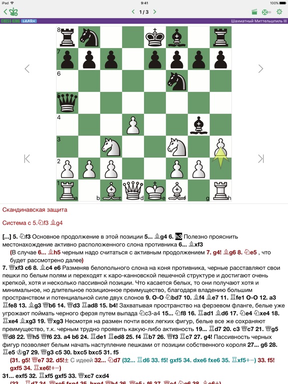 Миттельшпиль III. Шахматы для iPad