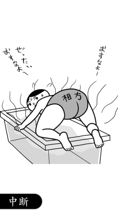 空気読み。 screenshot1