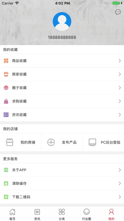 中国胶粘制品交易平台 screenshot-4