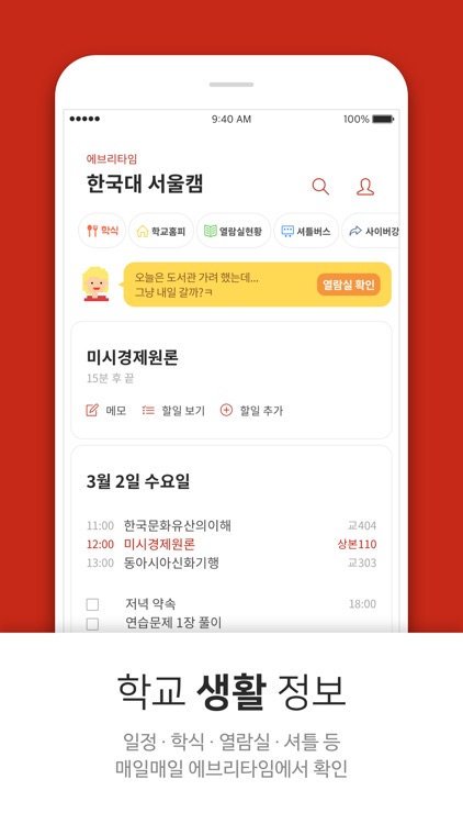 에브리타임