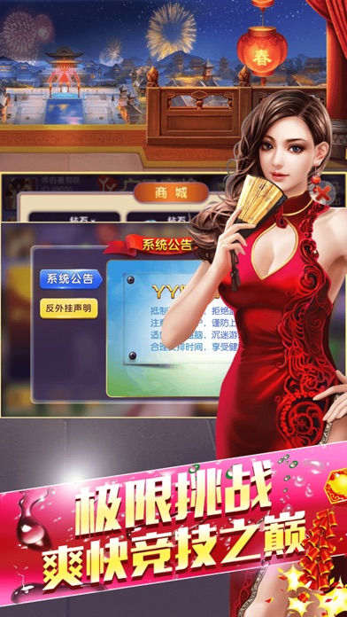 YY麻将 screenshot 4