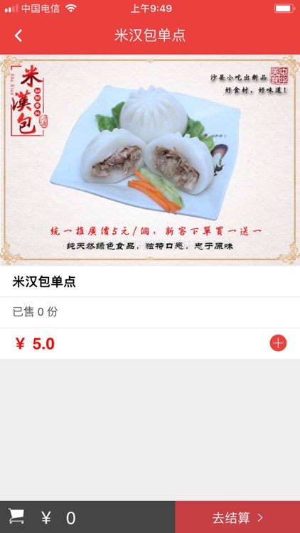 饭点点外卖 screenshot-3