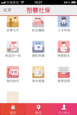 智慧社保. screenshot 2