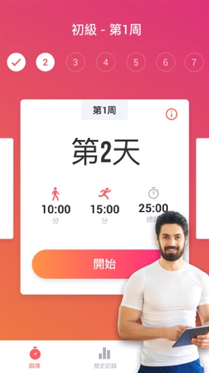 跑步記錄器 - GPS跑步健身教練(圖2)-速報App