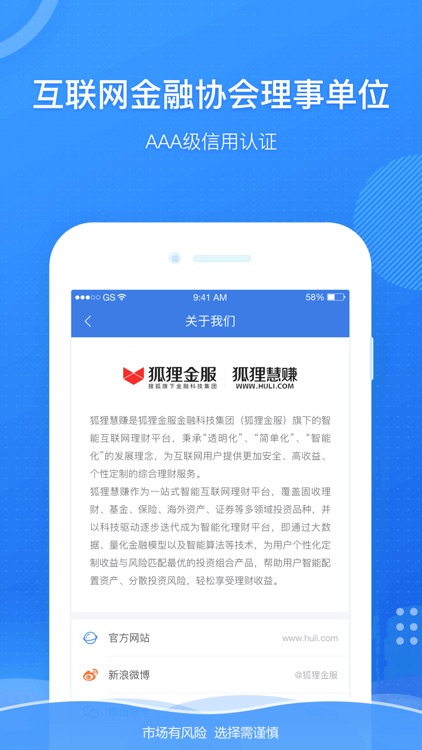 狐狸慧赚 –互联网金融活期理财工具