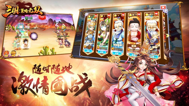 三国:策略无双 - 热血策略三国游戏