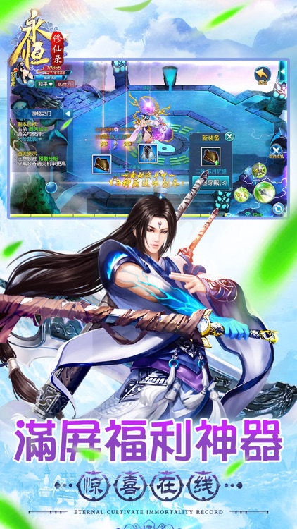 永恒修仙录-经典动作情缘手游 screenshot-3