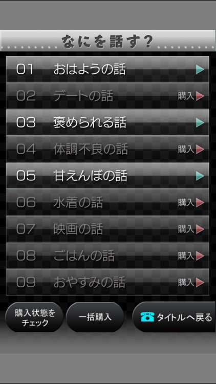 電愛 ～愛し合うアプリ おとなの恋人編～ screenshot-3