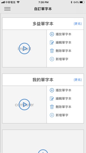 FlashCard背單字(圖2)-速報App