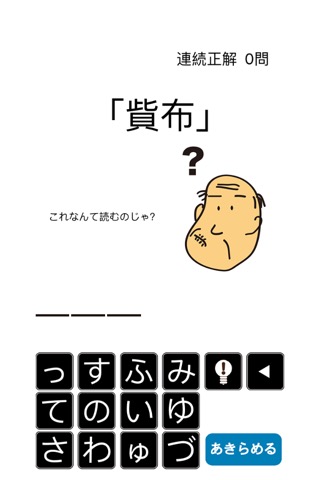 しゃくジイと覚えよう難読漢字のおすすめ画像1