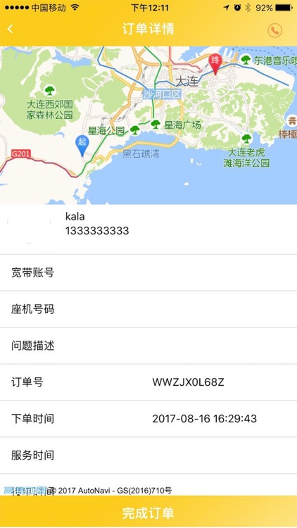 宽带专家 screenshot-4