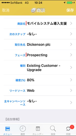 MoobizSync 2.0 for AppExchange(圖3)-速報App