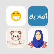 مجموعة إستكرات عربية  Arabic stickers pack