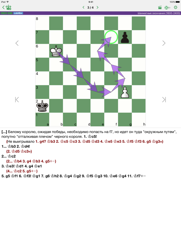 Окончания (1600-2400). Шахматы для iPad